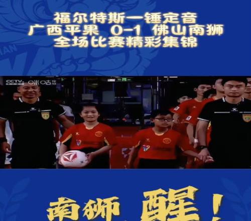 砺锋前行破局者说!南狮军团,用拼搏在绿茵场上写下了三分答卷