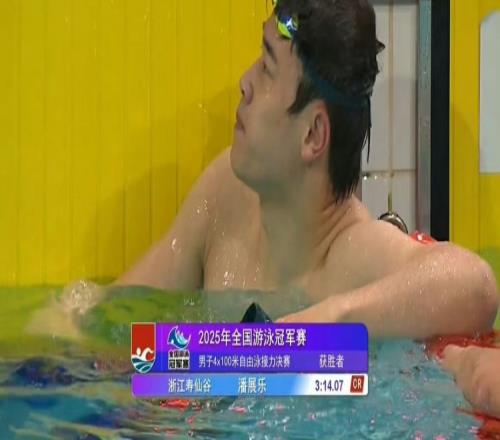 一天夺两金!潘展乐率领浙江队夺得男子4x100米自由泳接力冠军