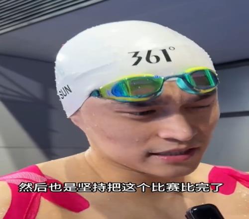 孙杨:我肩膀里面的积液很严重,对自己的表现很满意