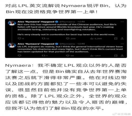 媒体人锐评“Bin没资格竞争世一上”:今年369表现比Bin好太多了