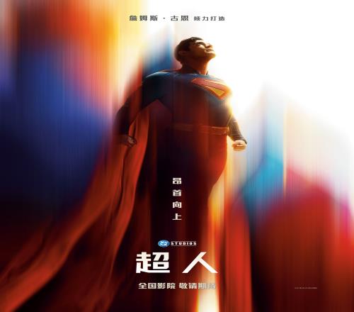 DC新片《超人》确认引进内地,引进海报公开