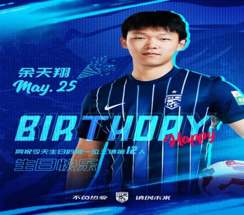 今天是三镇小将余天翔的生日,一起祝他生日快乐!
