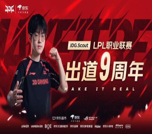 JDG俱乐部祝贺Scout出道九周年:九年坚守赛场,步步皆印初心