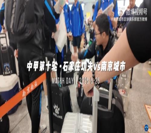 比赛日VLOG石家庄功夫20南京城市