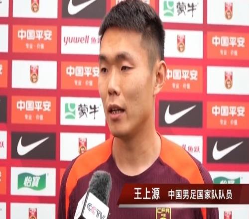 王上源:对阵印尼的比赛就是生死战,拼的就是意志品质