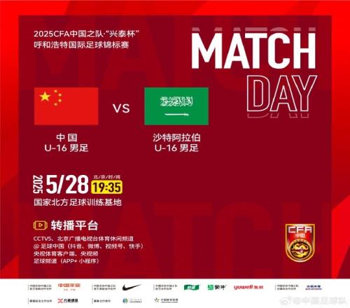 央五直播!马德兴:国少队今晚四国赛首战沙特,现场观众将超万人