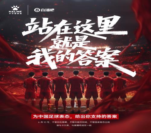 寻找最有故事的国足球迷!快来分享赢取内场观赛名额&联名助威服