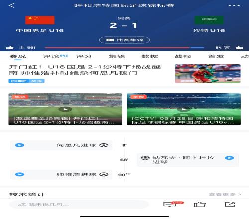 面对沙特终于赢了!U16国少绝杀取胜,国字号各队对沙特5战4负1胜
