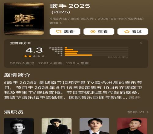 今晚断眉哥将奇袭!《歌手2025》豆瓣开分4.3吧友们觉得高了低了