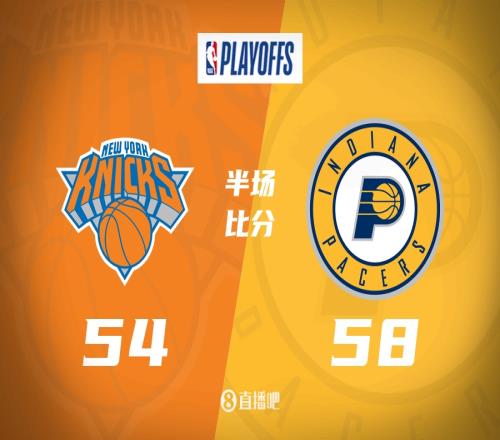 对抗激烈!布伦森+唐斯+哈利28中10步行者半场领先尼克斯4分