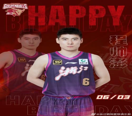 真挚的祝福!浙江男篮后卫程帅澎26岁生日快乐