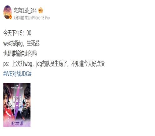 爆料人:上次打wbg,jdg有队员生病了,不知道今天好点没