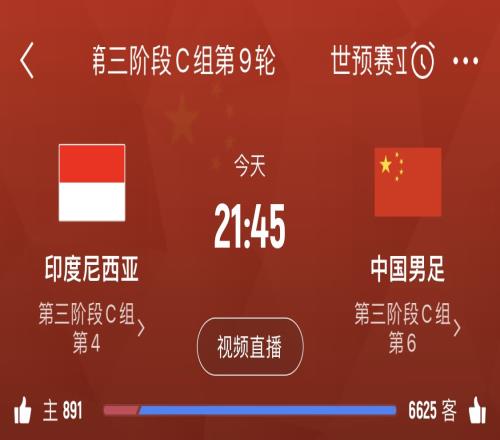 已无退路!国足客胜印尼赔率3.90,平局3.80,输球1.80