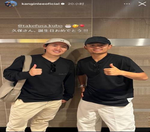 好兄弟!李刚仁社媒晒与久保建英昔日合照,祝后者24岁生日快乐