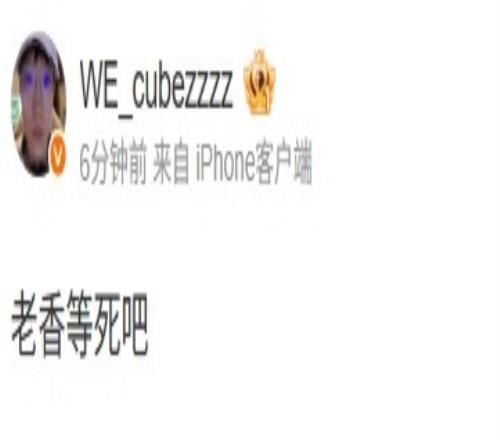 还有一个TES呢!WE上单Cube赛后喊话AL中单:老香等死吧