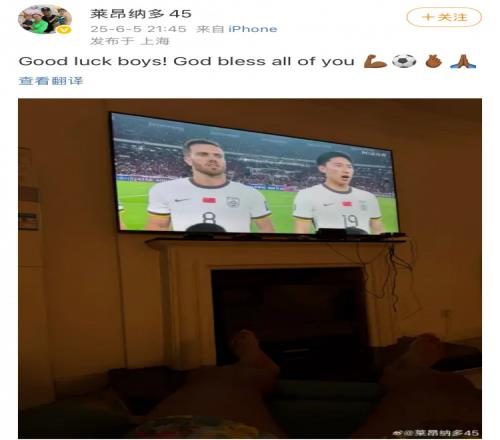 海港外援莱昂纳多晒观战国足照:祝你们好运,上帝会保佑你们的