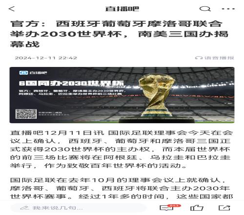 2030你几岁了西葡摩将联合举办2030世界杯,南美三国办揭幕战