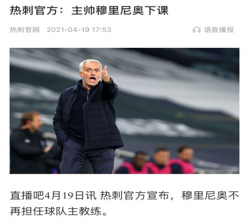 独一家!热刺决赛前解雇主帅,夺冠后也解雇主帅