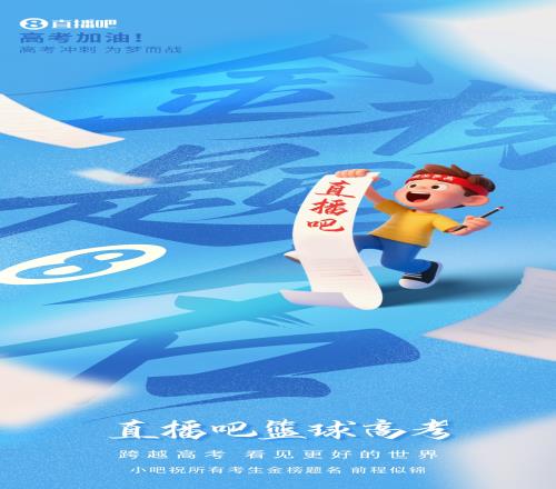 《直播吧篮球高考全国卷》新鲜出炉小吧邀请吧友们前来挑战!