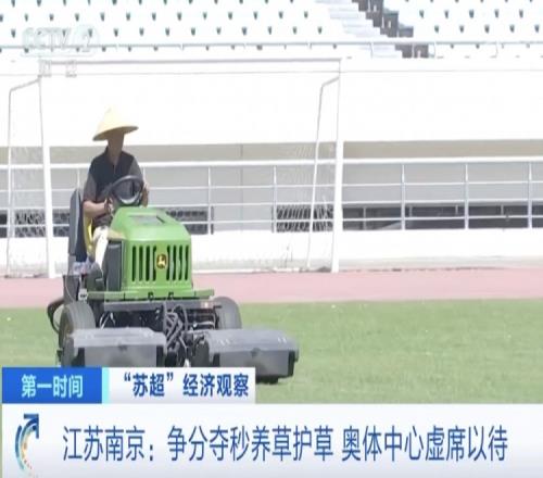 主打一个宠粉!南京奥体中心给草坪开小灶,以满足南京队主场需求