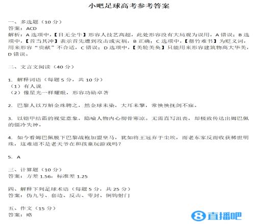 小吧足球高考参考答案点击速通《巴佩本纪》并祝福EnakYrrah