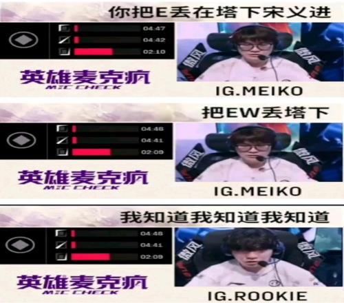 上一个指挥家已经被斩杀!赛后麦克疯中Meiko指挥Rookie释放技能