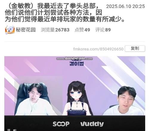 LCK主播:去拳头总部因为单排玩家变少了他们计划尝试各种方法