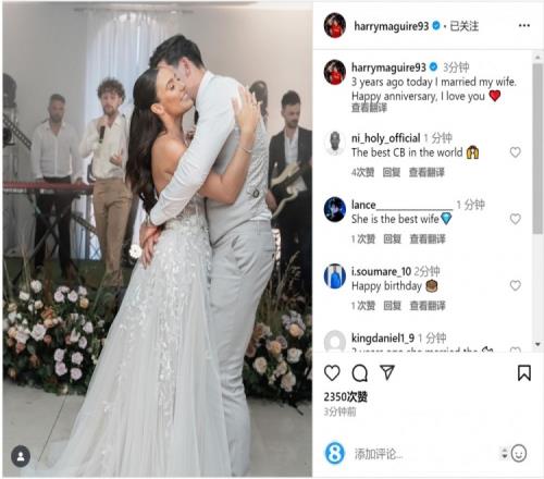 馬奎爾社媒曬婚禮照片，慶祝與妻子結婚三周年紀念日