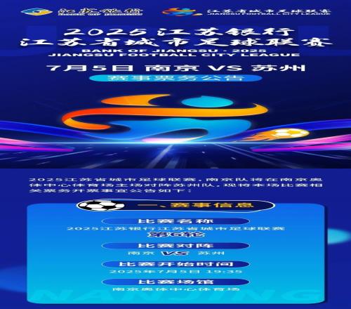 南京队vs苏州队统一票价10元，实名制售票每张身份证限购1张