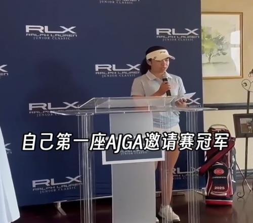 年少有为!刘国梁女儿刘宇婕夺得个人AJGA高尔夫邀请赛首冠