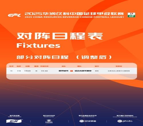 官方:因体育场维护,南京城市vs延边龙鼎的比赛时间调整至7月6日