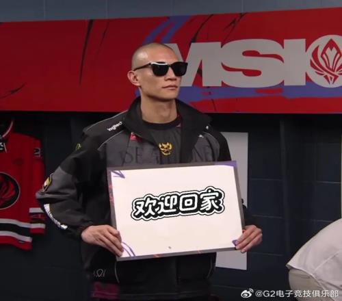 整活届的冠军!G2赛后喊话GAM:欢迎回家,路上小心一点
