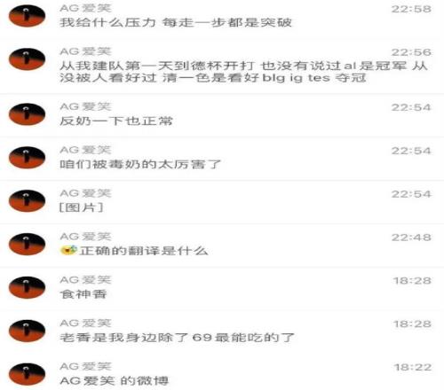 AL战队经理爱笑替辅助选手Kael发声:咱们被毒奶的太厉害了反奶一下也正常!