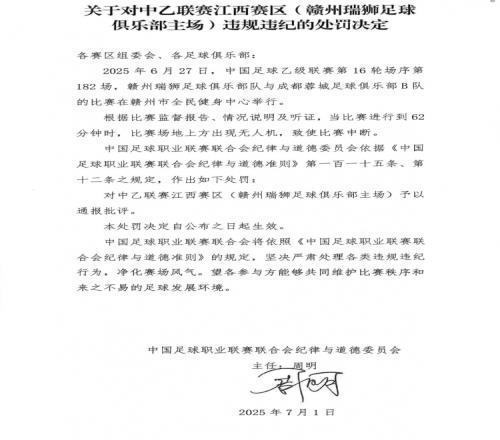 場地上方出現無人機致使比賽中斷，贛州瑞獅主場被通報批評
