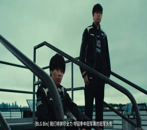 严肃彬!Bin:我们将拼尽全力,夺回MSI的冠军头衔!