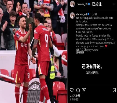 努涅斯悼念隊友若塔：安息吧！無法平複傷痛永記你那燦爛的笑容