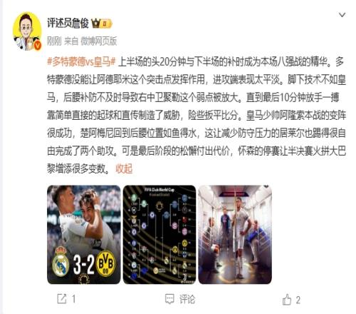 詹俊:阿隆索本场变阵很成功怀森停赛让战巴黎增添很多变数
