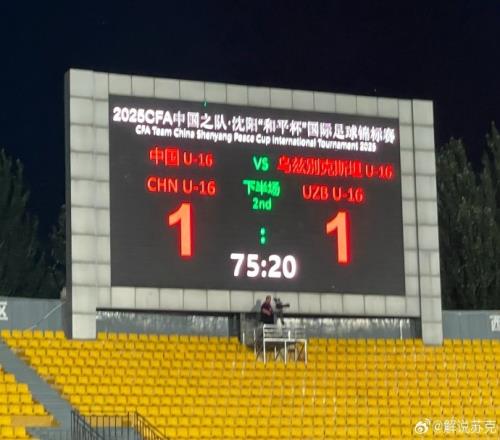 “和平杯”第二轮,4907人现场观战国少vs乌兹别克斯坦