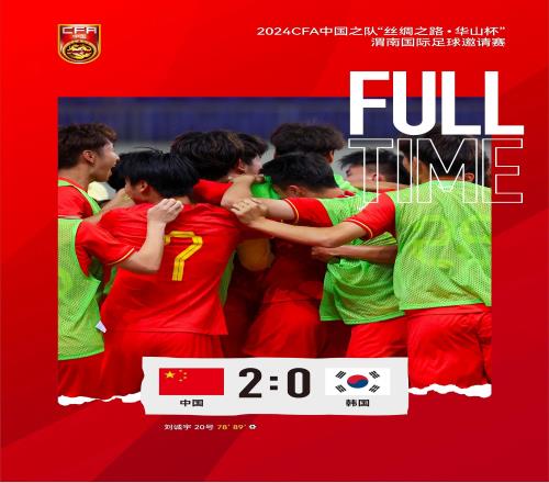 克韩！久尔杰维奇曾率U19国青战胜韩国夺冠，刘诚宇双响一战成名
