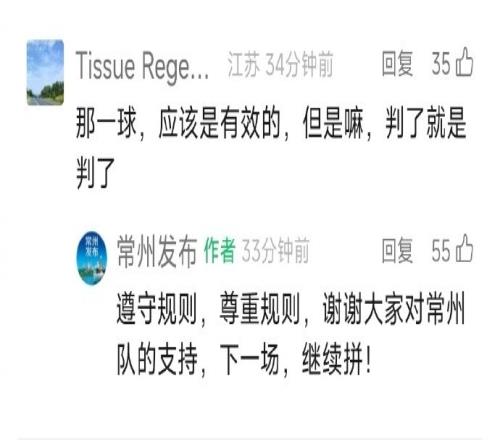 常州发布回应进球被取消疑遭误判:遵守规则,尊重规则,继续拼!