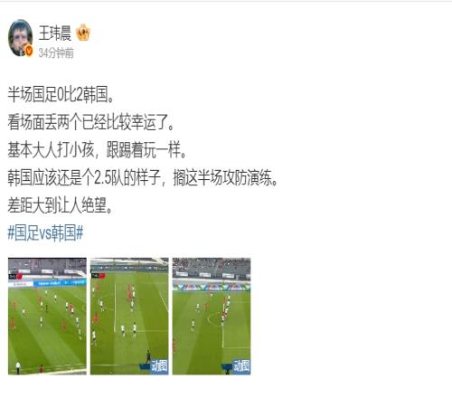 媒体人:韩国踢国足象大人打小孩,韩国还是个2.5队差距大到让人绝望