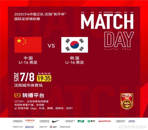 7月8日1935，中國U16男足VS韓國U16男足