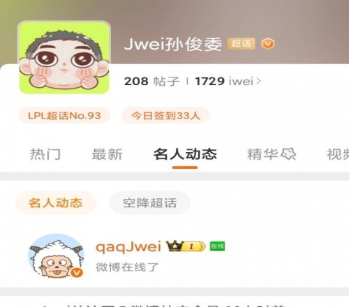 疑似离队!FPX辅助Jwei微博上线取关FPX