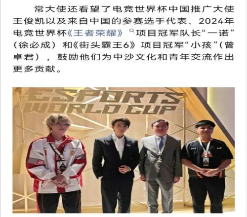 一诺出席电竞世界杯开幕式:与推广大使王俊凯街霸选手小孩合影