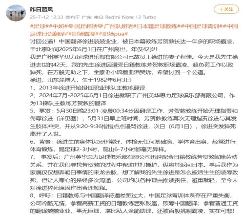 一青訓隊翻譯的妻子控訴：丈夫被日本教練職場霸淩，超負荷致猝死