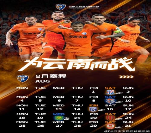 8月份賽季曆，密集賽程即將來襲，吹響夏日鏖戰的號角