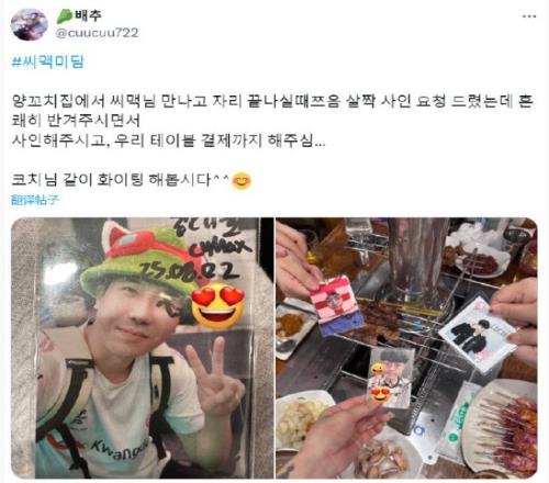 DK粉丝晒照:聚餐偶遇教练cvMax悄悄帮我们结了帐才离开