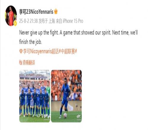 李可发文:永远不要放弃战斗,一场展现了我们精神的比赛