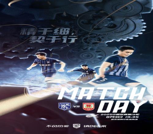 8月3日1935中超聯賽第19輪，武漢三鎮VS長春亞泰