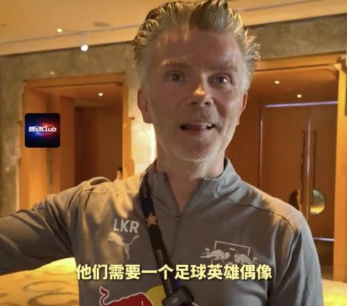 萊比錫梯隊經理：中國球員要學好英語，中國足球需要一名偶像巨星